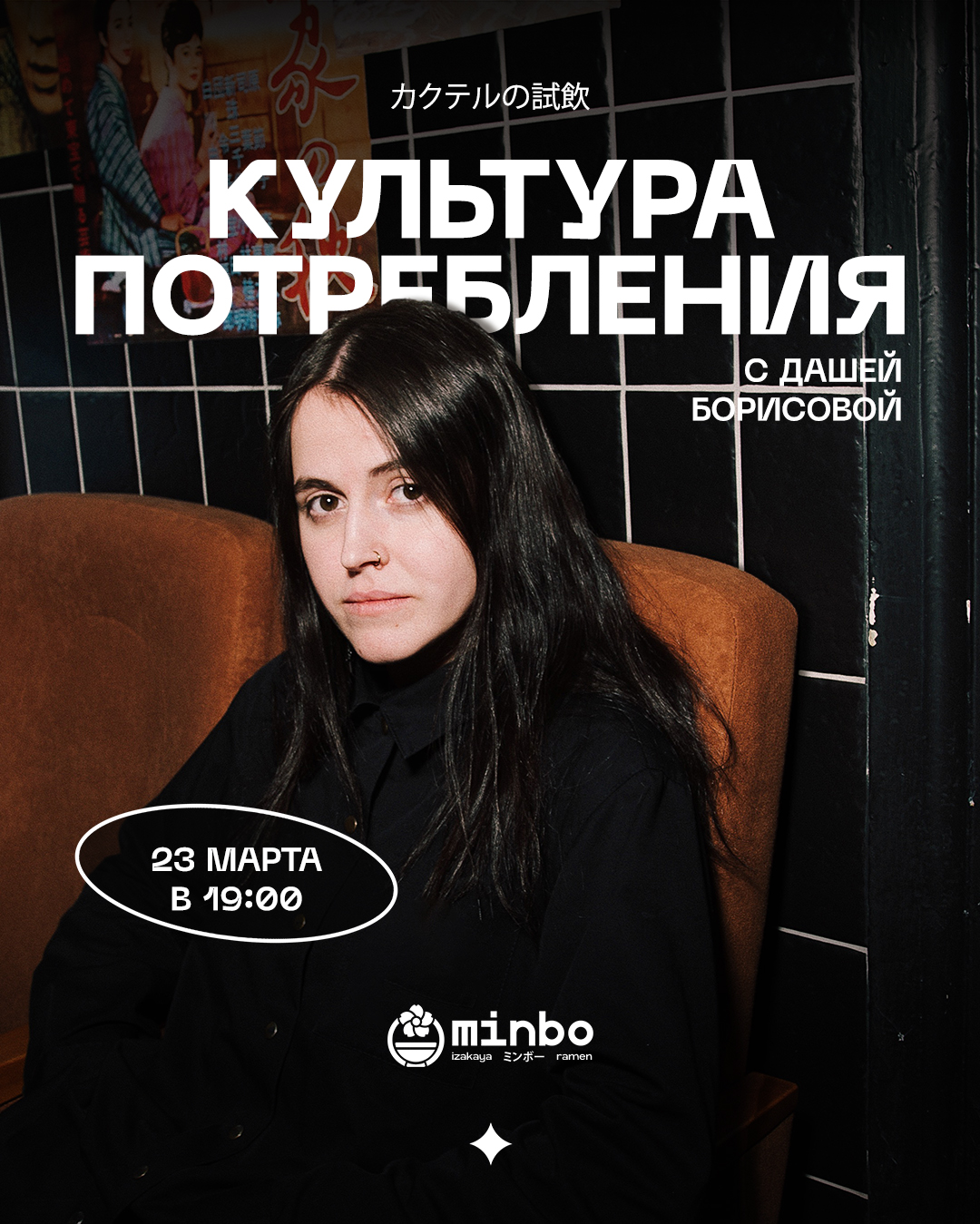  Культура потребления с Дашей Борисовой