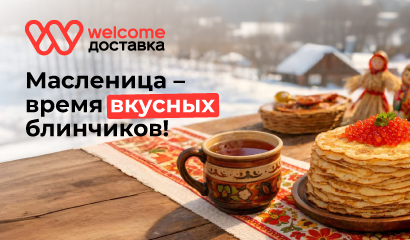 Попробуй блинчики из специальной подборки!