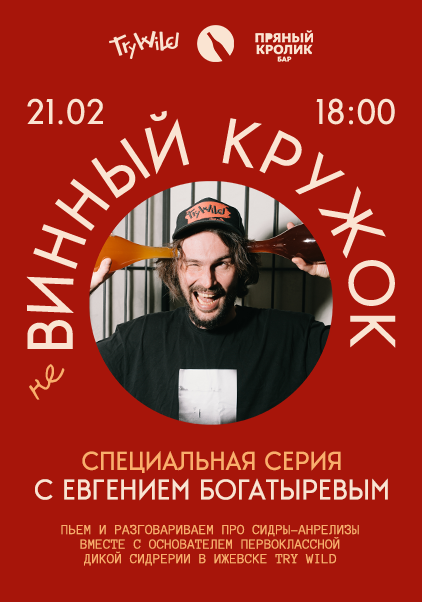 НЕ ВИННЫЙ КРУЖОК. СПЕЦИАЛЬНАЯ СЕРИЯ. ПРОБУЕМ СИДРЫ