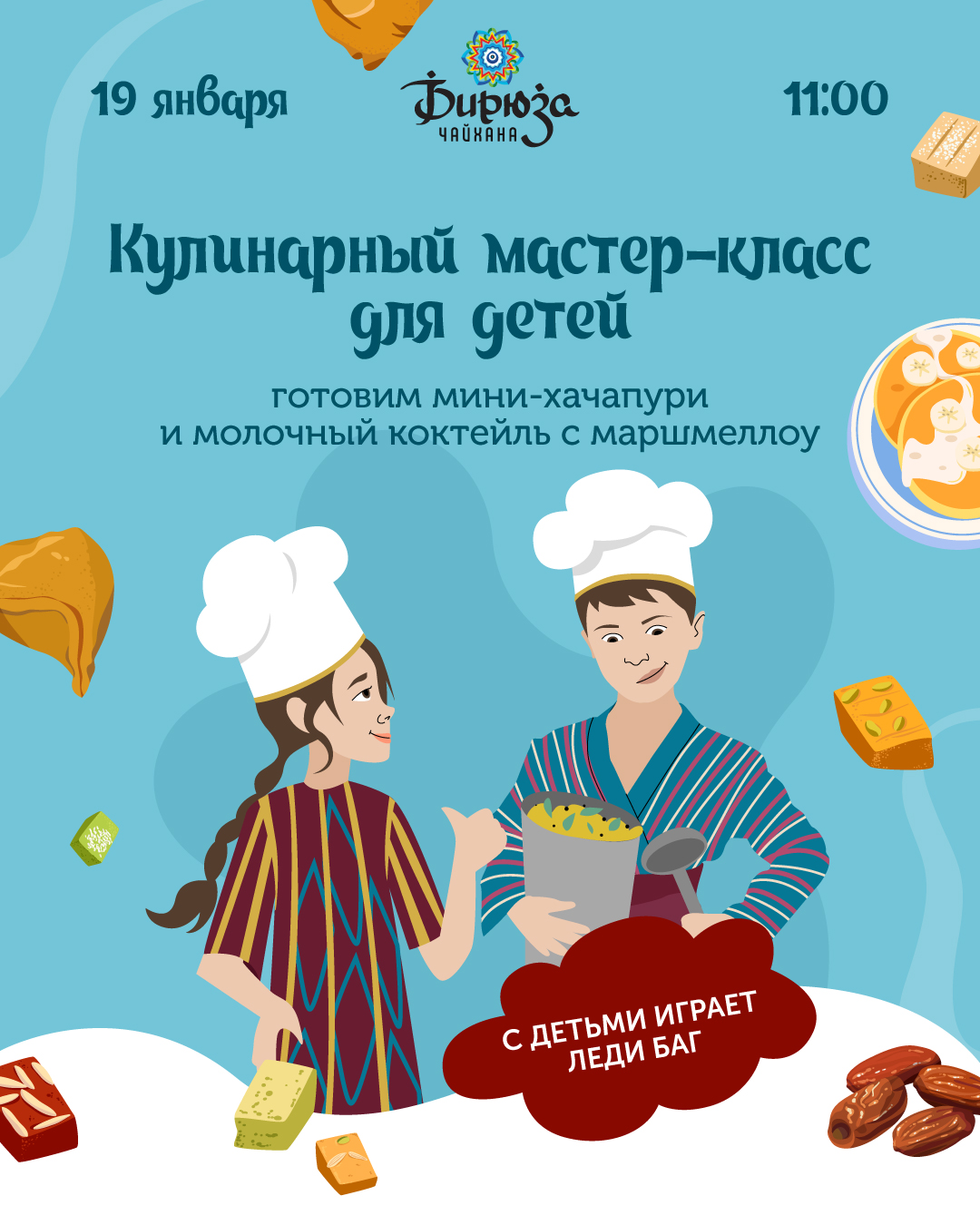 Кулинарный мастер-класс для детей в Бирюзе