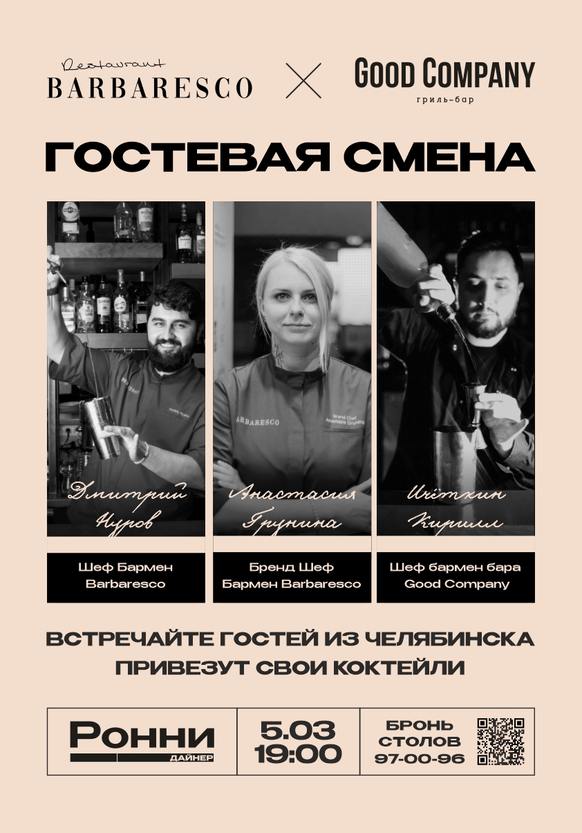 Гостевая смена в Ронни Дайнер — вечер, который нельзя пропустить!