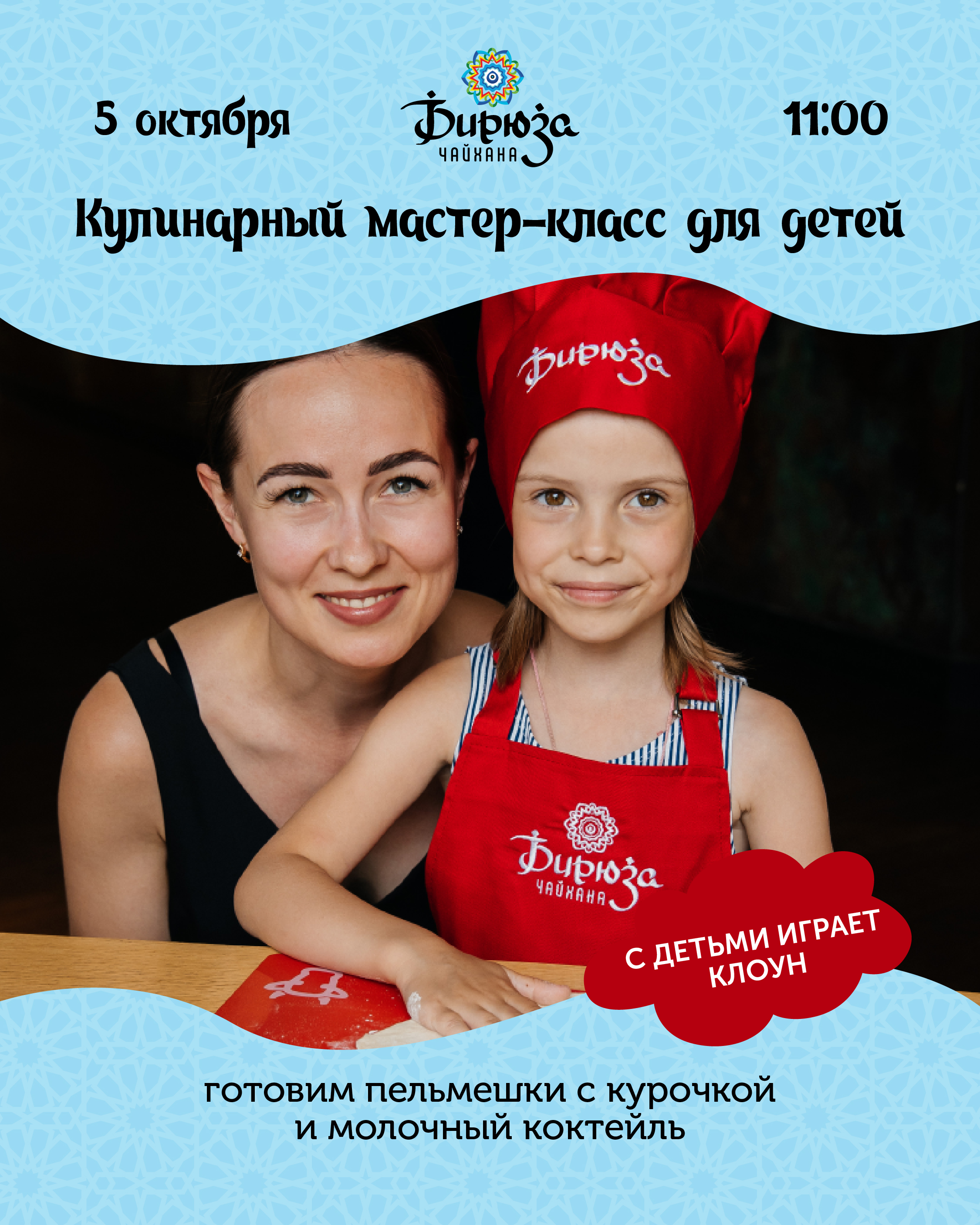 Кулинарный мастер-класс для детей в Бирюзе  05.10