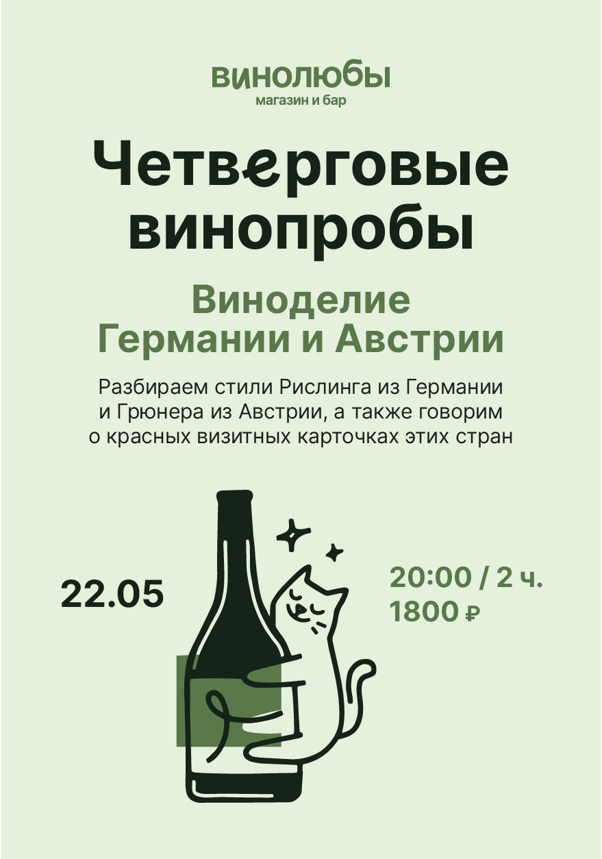 Четверговые винопробы 
