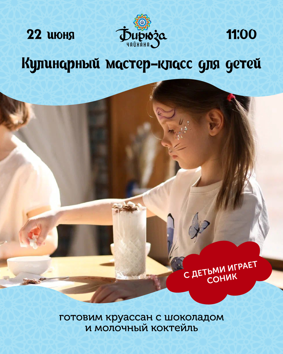 Кулинарный мастер-класс для детей в Бирюзе