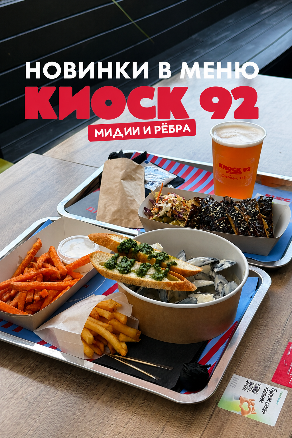 Новинки в «Киоске 92»!