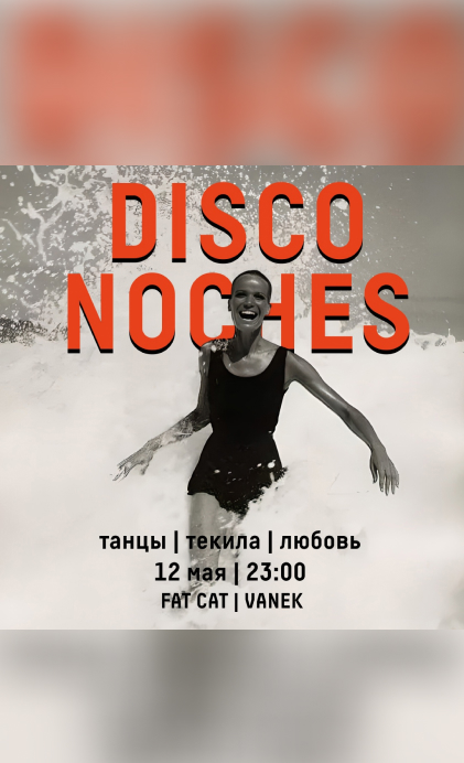Вечеринка Disco Noches