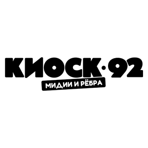 Киоск 92. Мидии и ребра