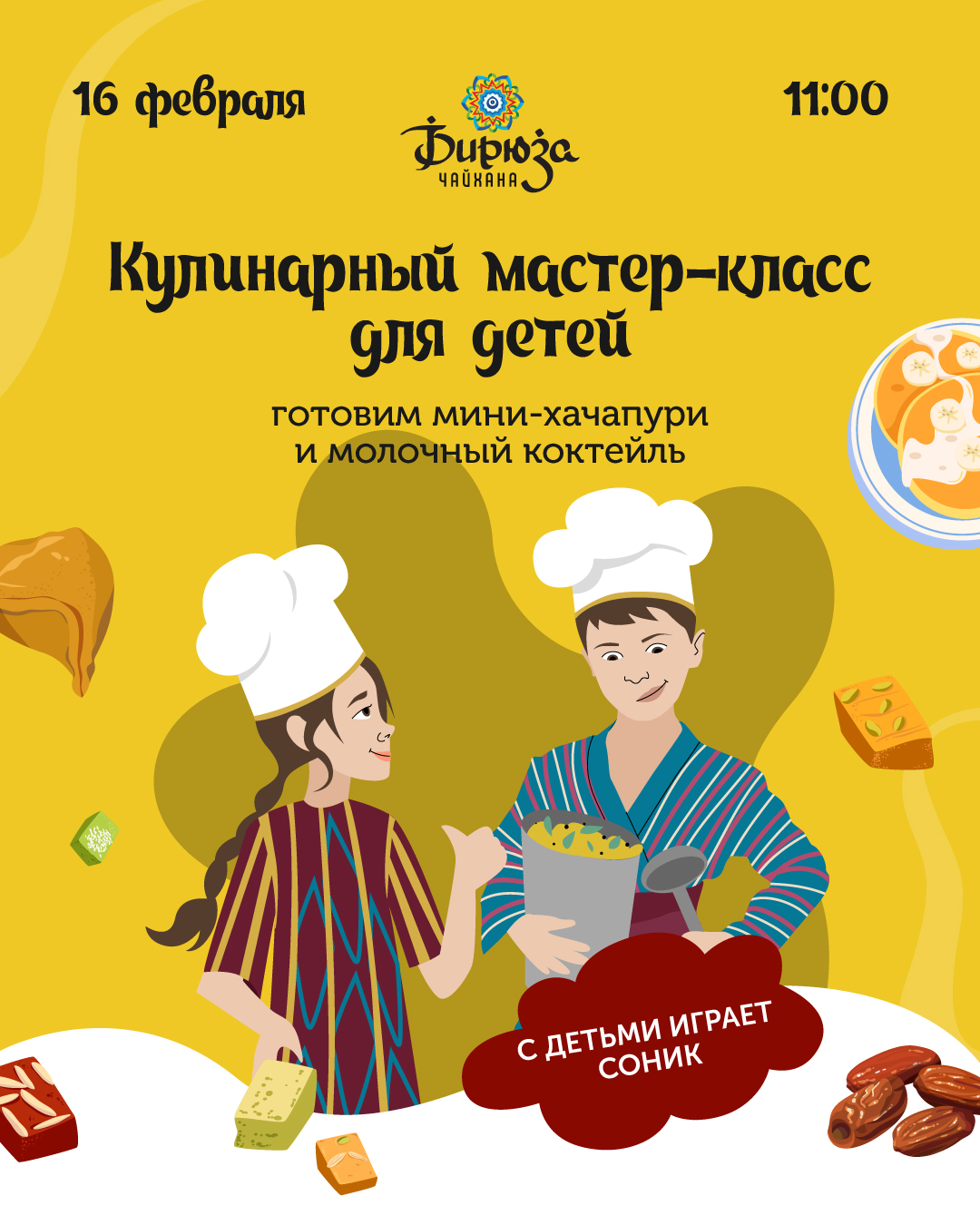 Кулинарный мастер-класс для детей в Бирюзе