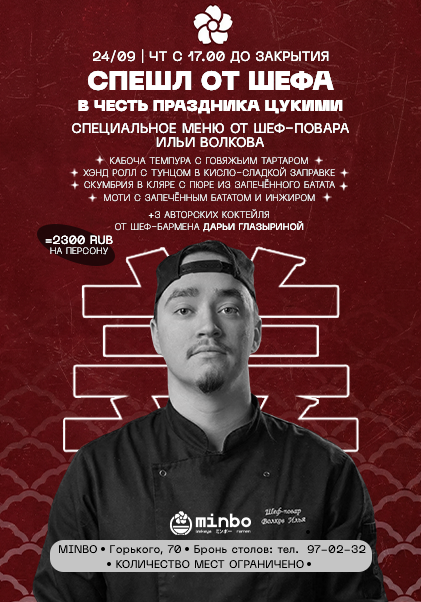 Спешл от шефа 