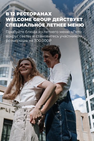 Лето вокруг света: подборка летнего меню!