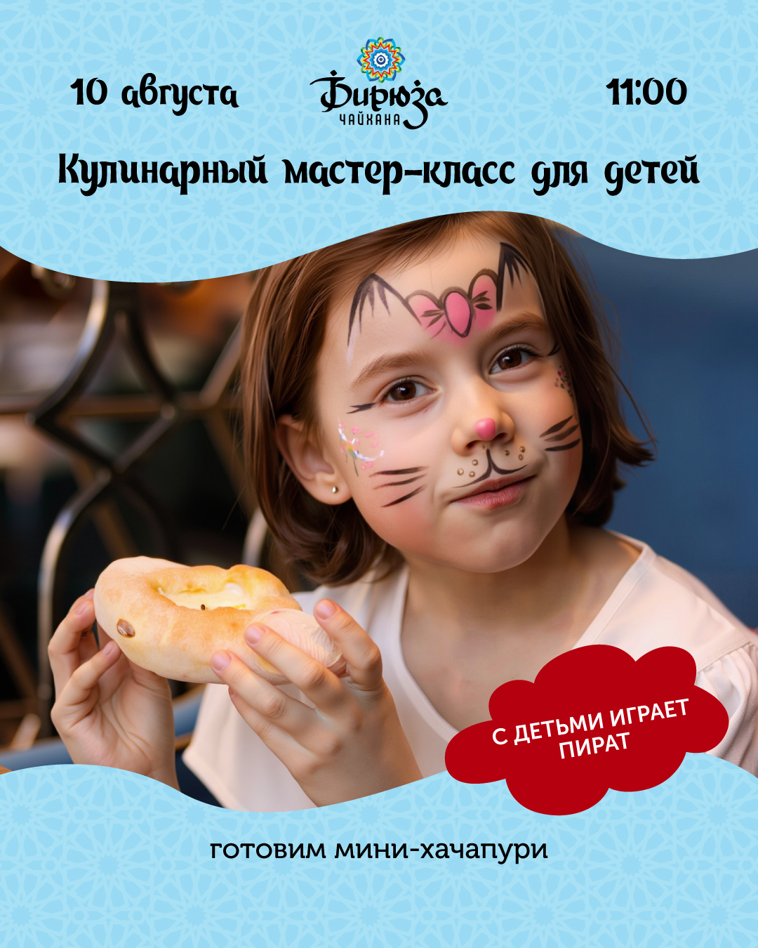 Кулинарный мастер-класс для детей в Бирюзе  
