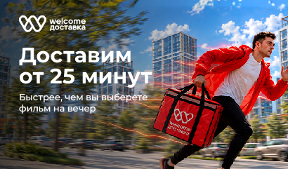 Доставка от 25 минут!