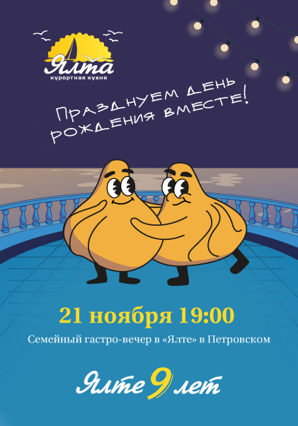 Семейный гастроужин в Петровском