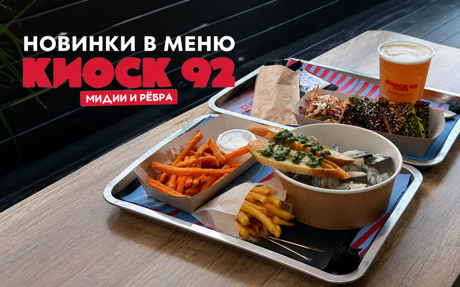 Новинки в «Киоске 92»!