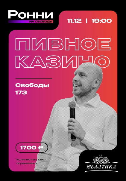Пивное казино 