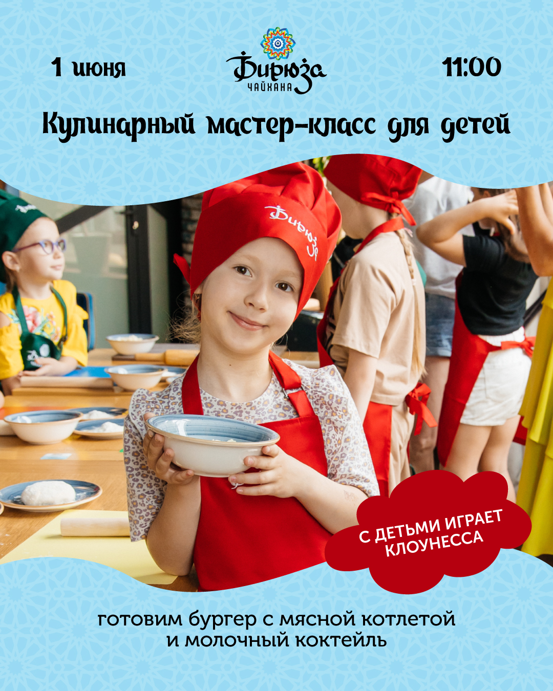 Кулинарный мастер-класс для детей в Бирюзе