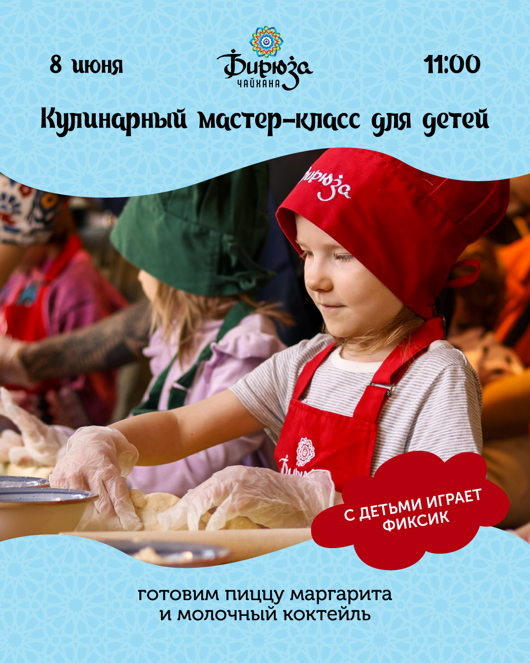 Кулинарный мастер-класс для детей в Бирюзе