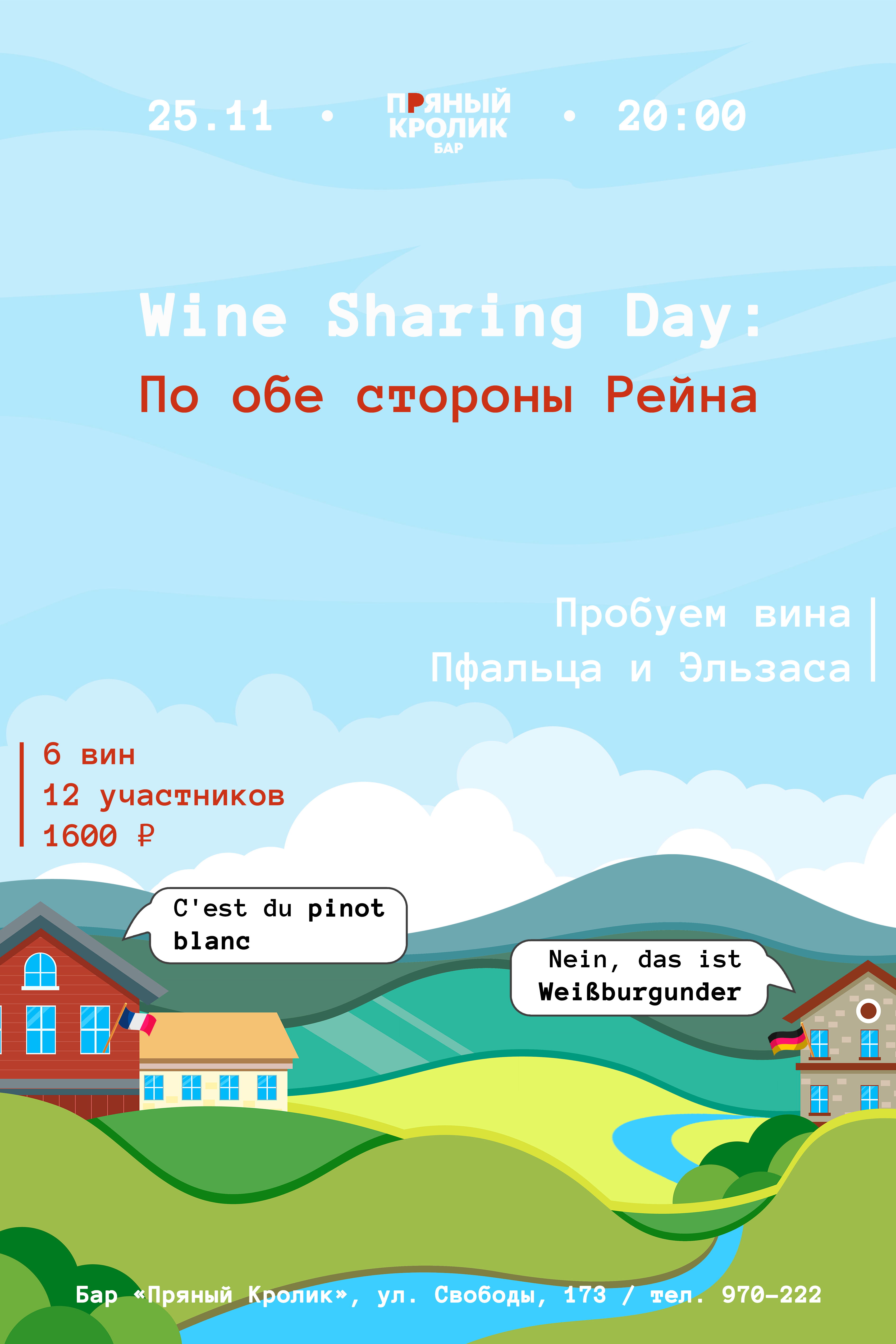 Wine Sharing Day