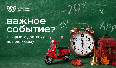 На носу важное событие? Не тратьте праздничные часы на готовку и суету.