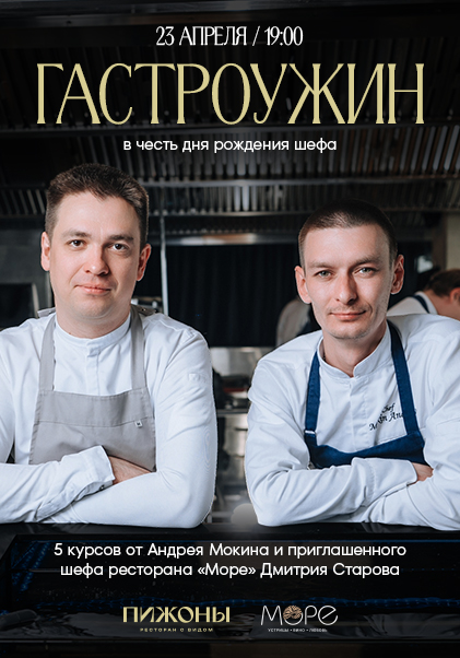 Гастроужин в честь дня рождения шефа! 