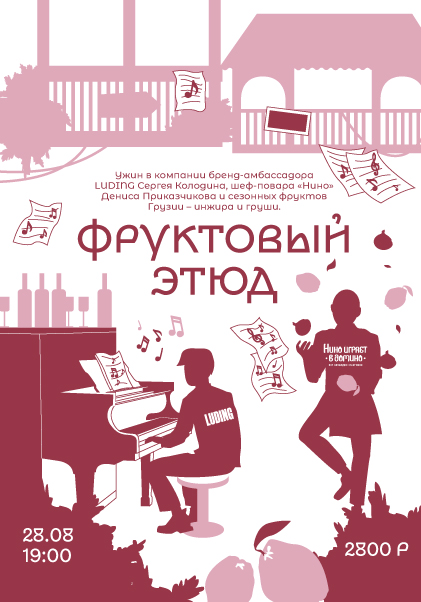 Фруктовый этюд от Нино играет в домино 