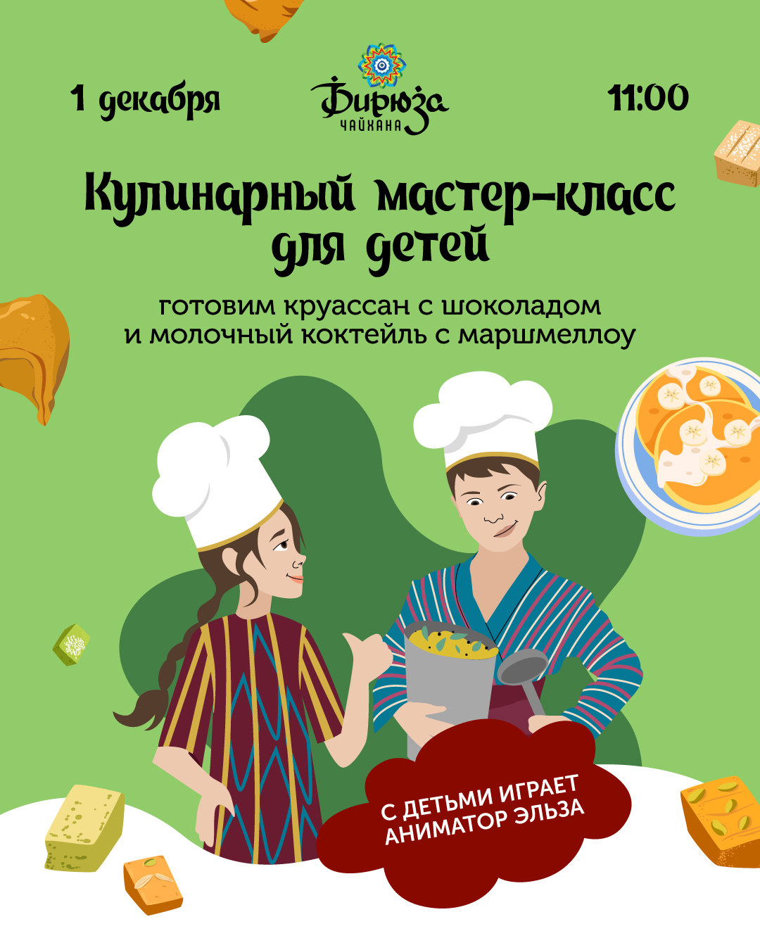 Кулинарный мастер-класс для детей в Бирюзе