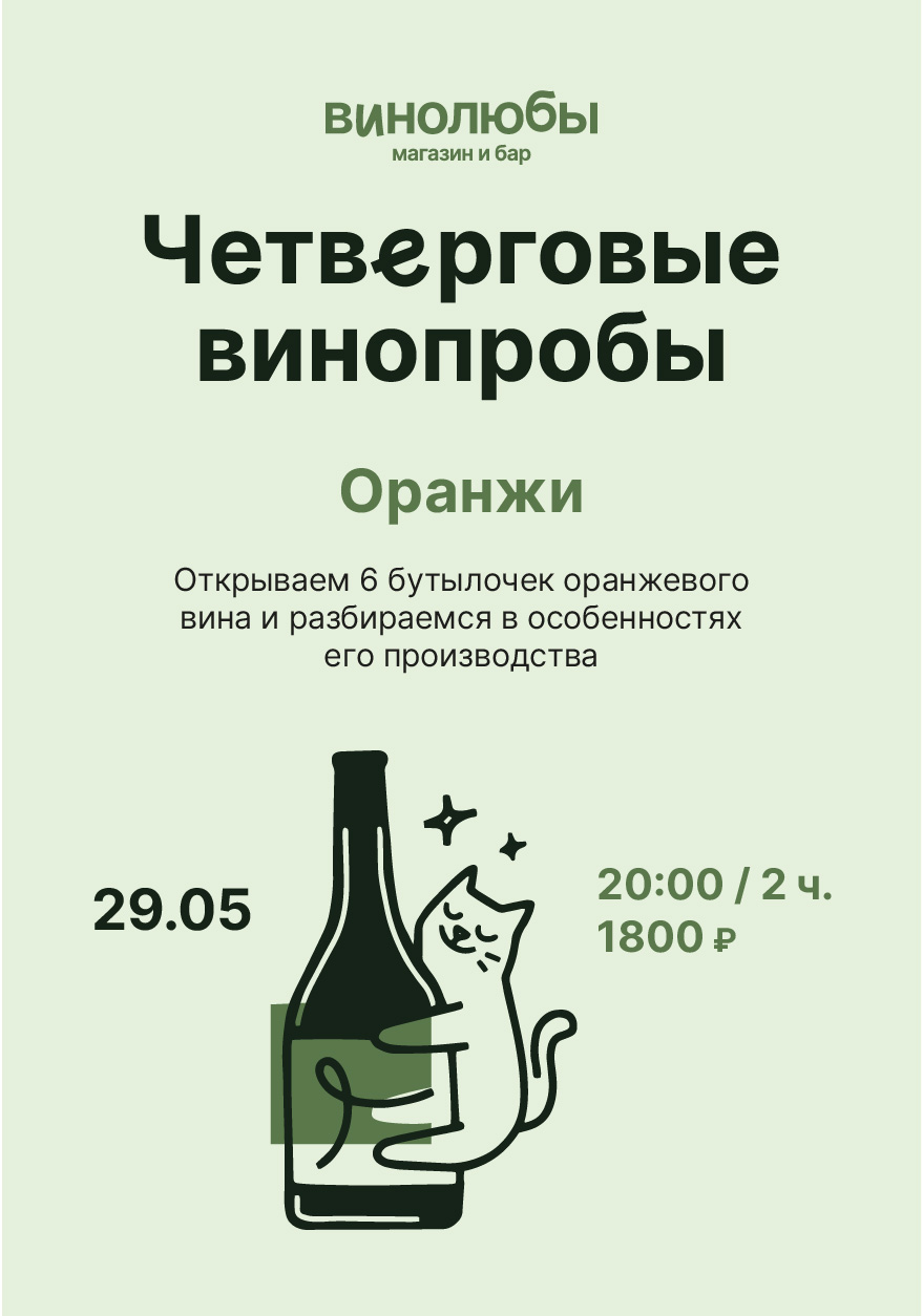 Четверговые винопробы 