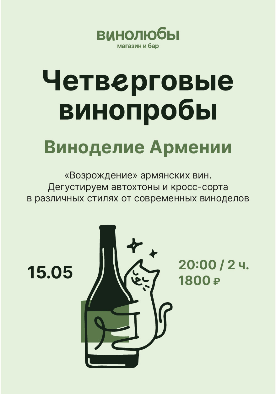 Четверговые винопробы 