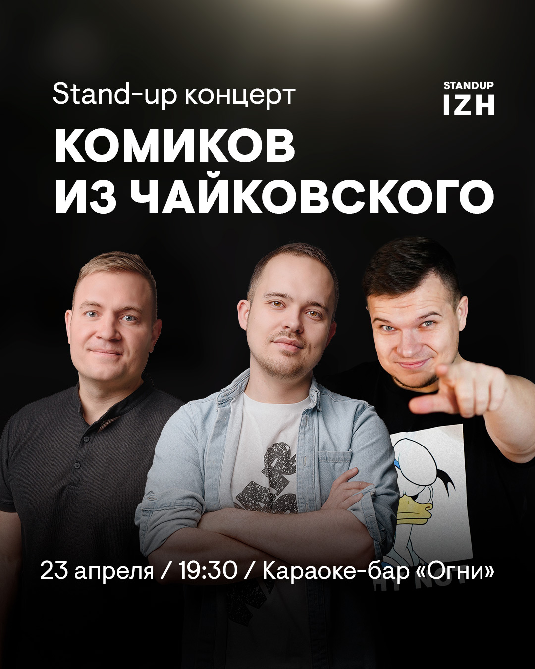 Stand-up концерт комиков из Чайковского