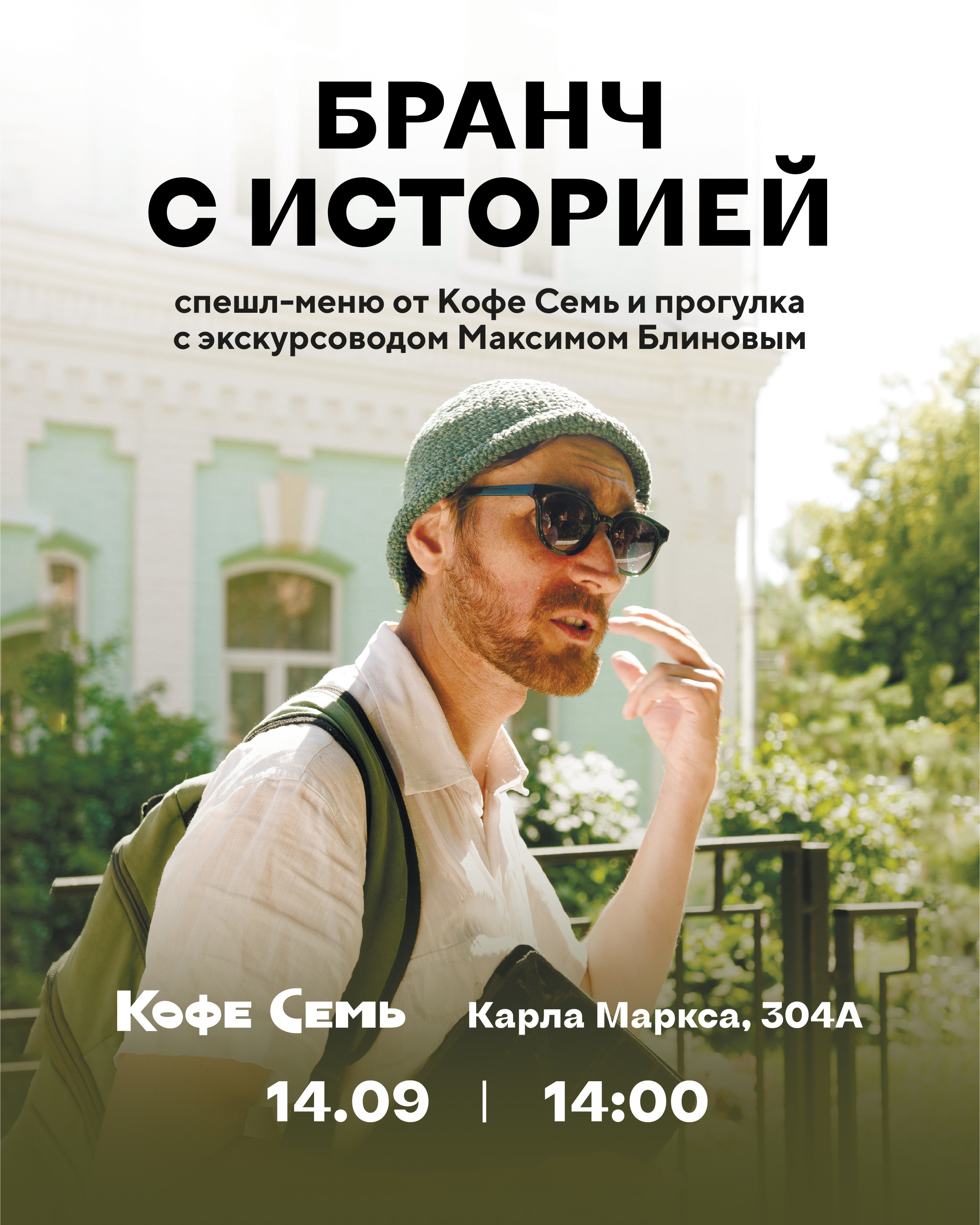 Бранч с историей 