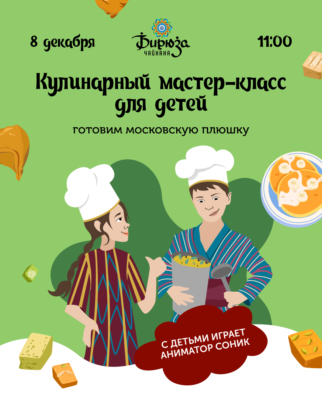 Кулинарный мастер-класс для детей в Бирюзе