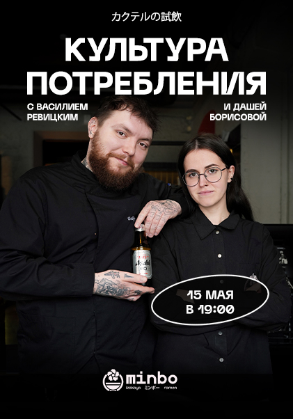 Культура потребления с Василием Ревицким и Дашей Борисовой