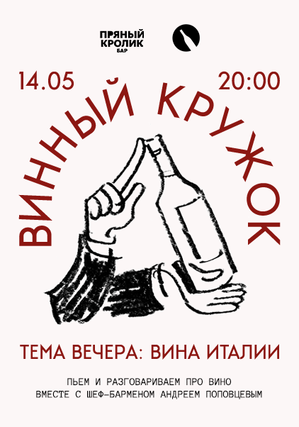  ВИННЫЙ КРУЖОК. ВИНА ИТАЛИИ