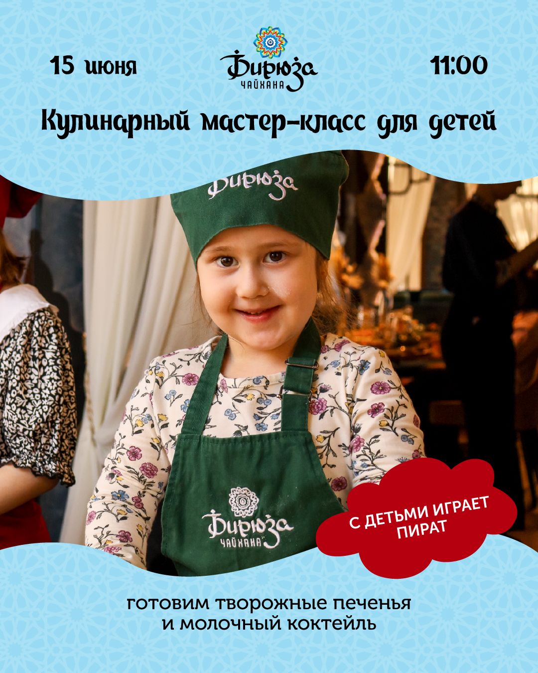 Кулинарный мастер-класс для детей в Бирюзе