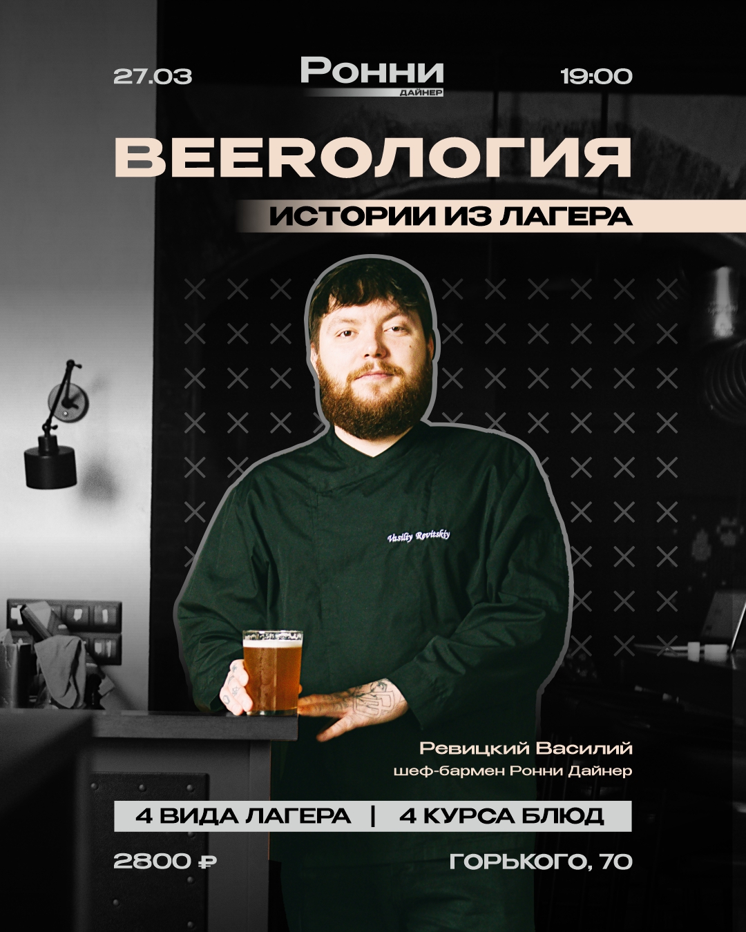  Beeroлогия. Истории из лагера