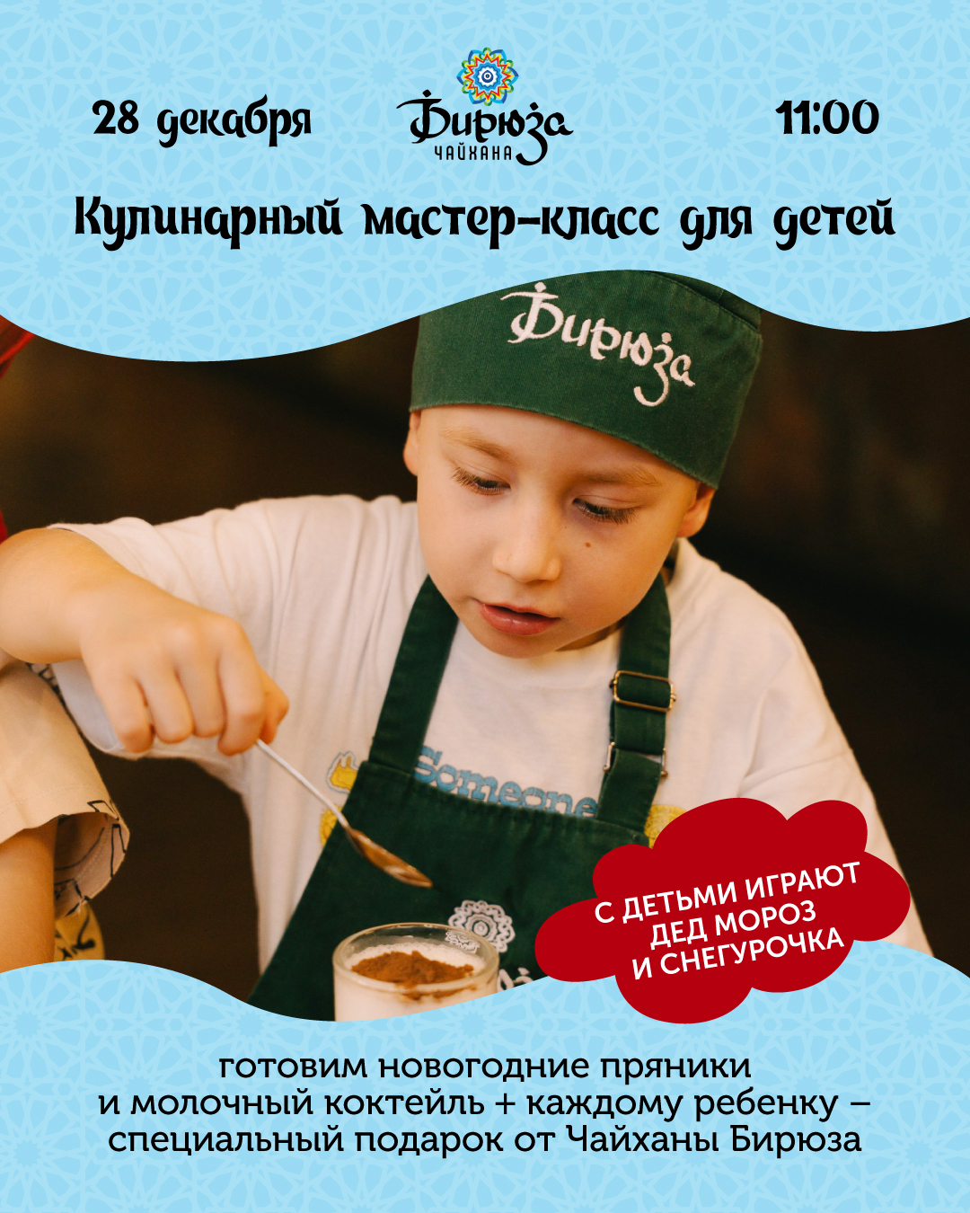 Кулинарный мастер-класс для детей в Бирюзе 28.12