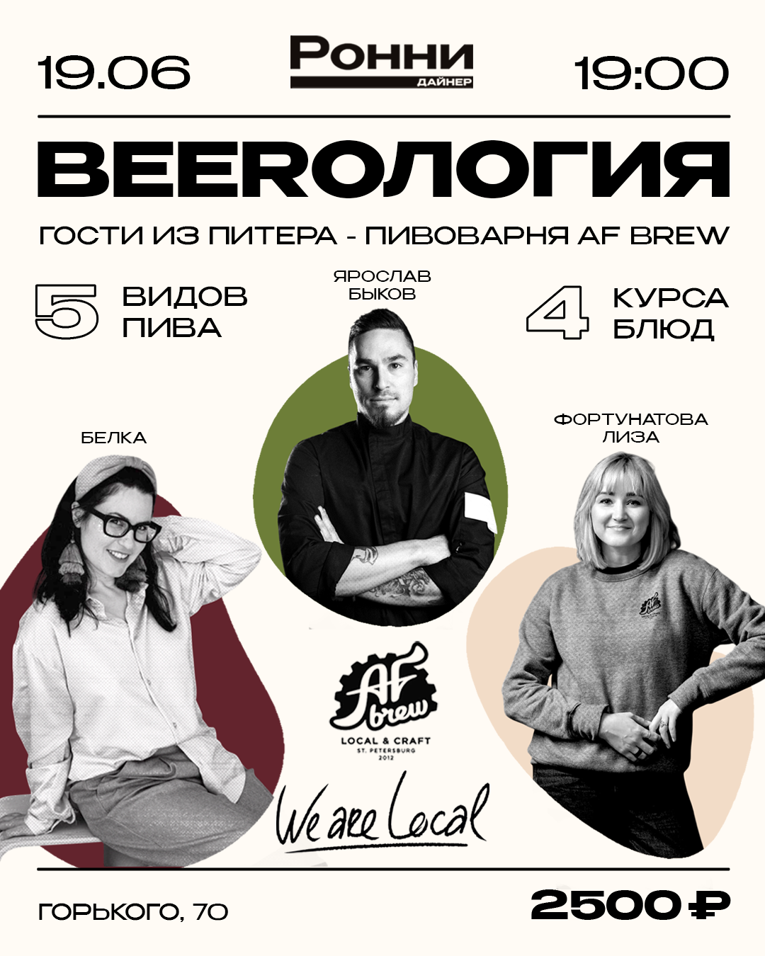 Beerология. Гости из Питера - пивоварня AF BREW