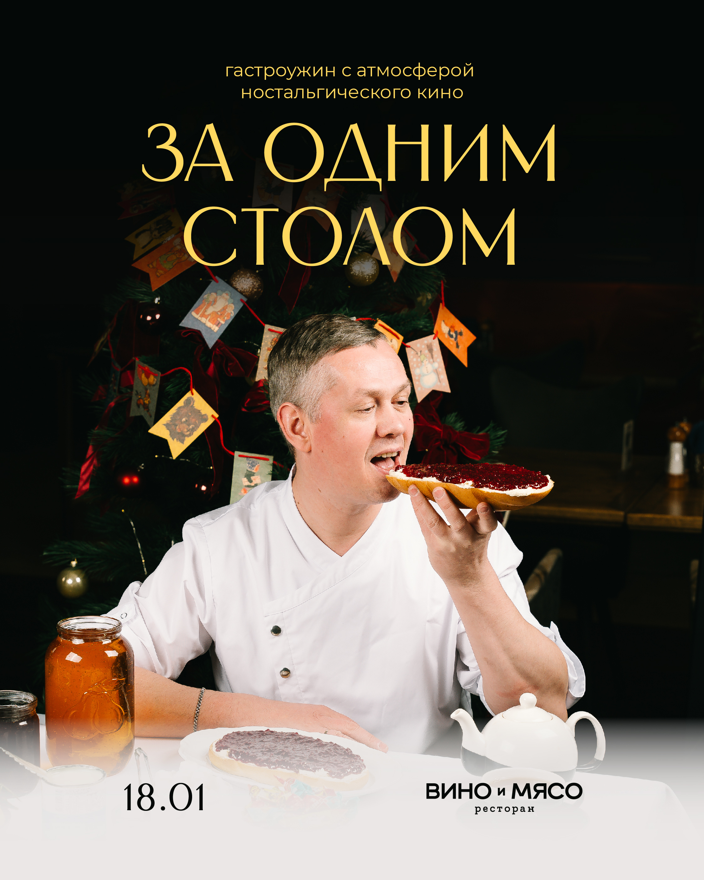 Гастроужин «За одним столом»