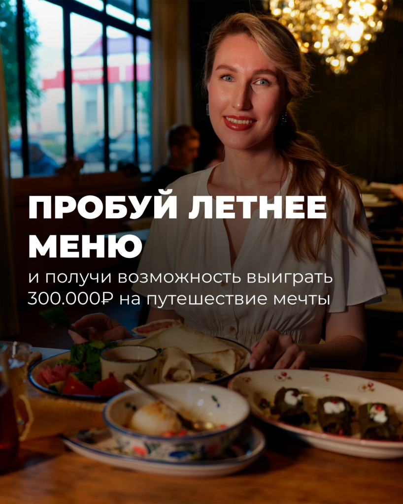 Летнее меню Welcome Group