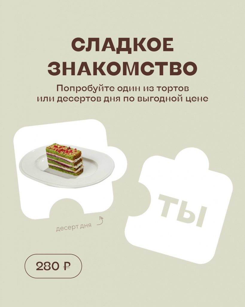 Сладкое знакомство — 280 ₽