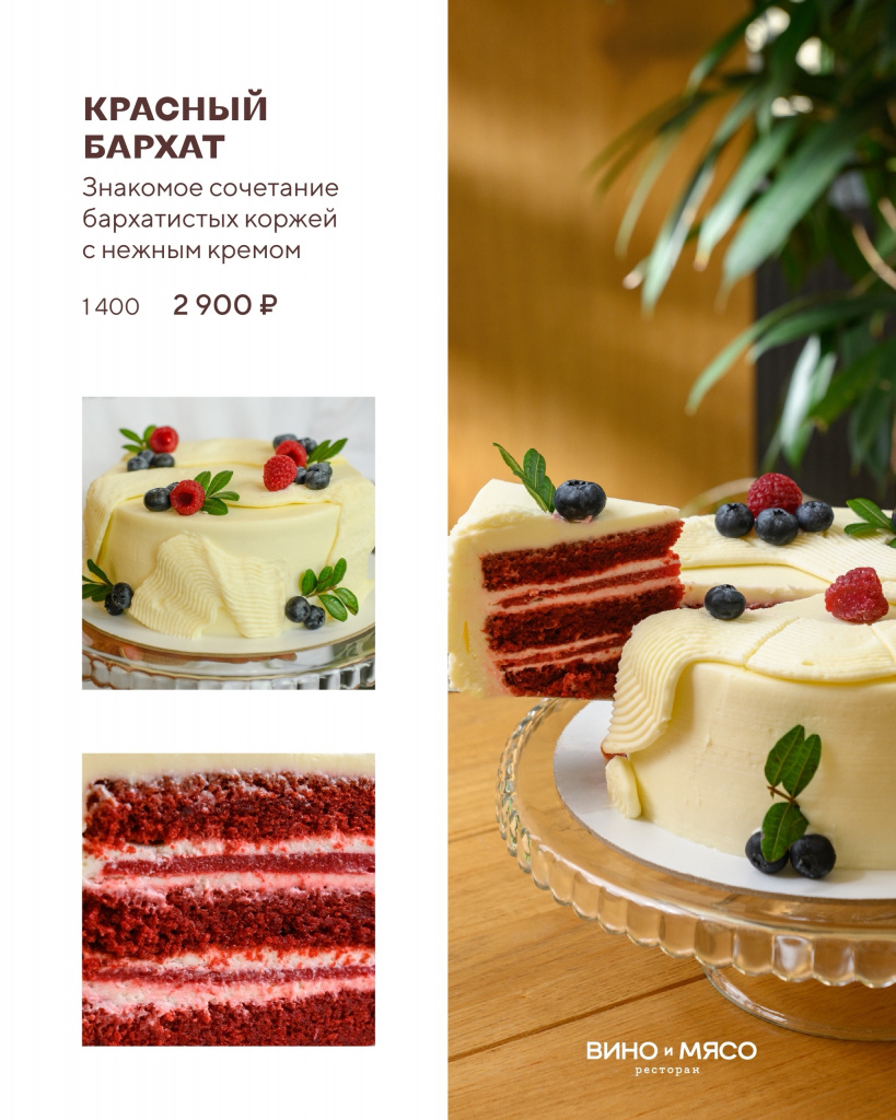 Торт «Красный бархат»