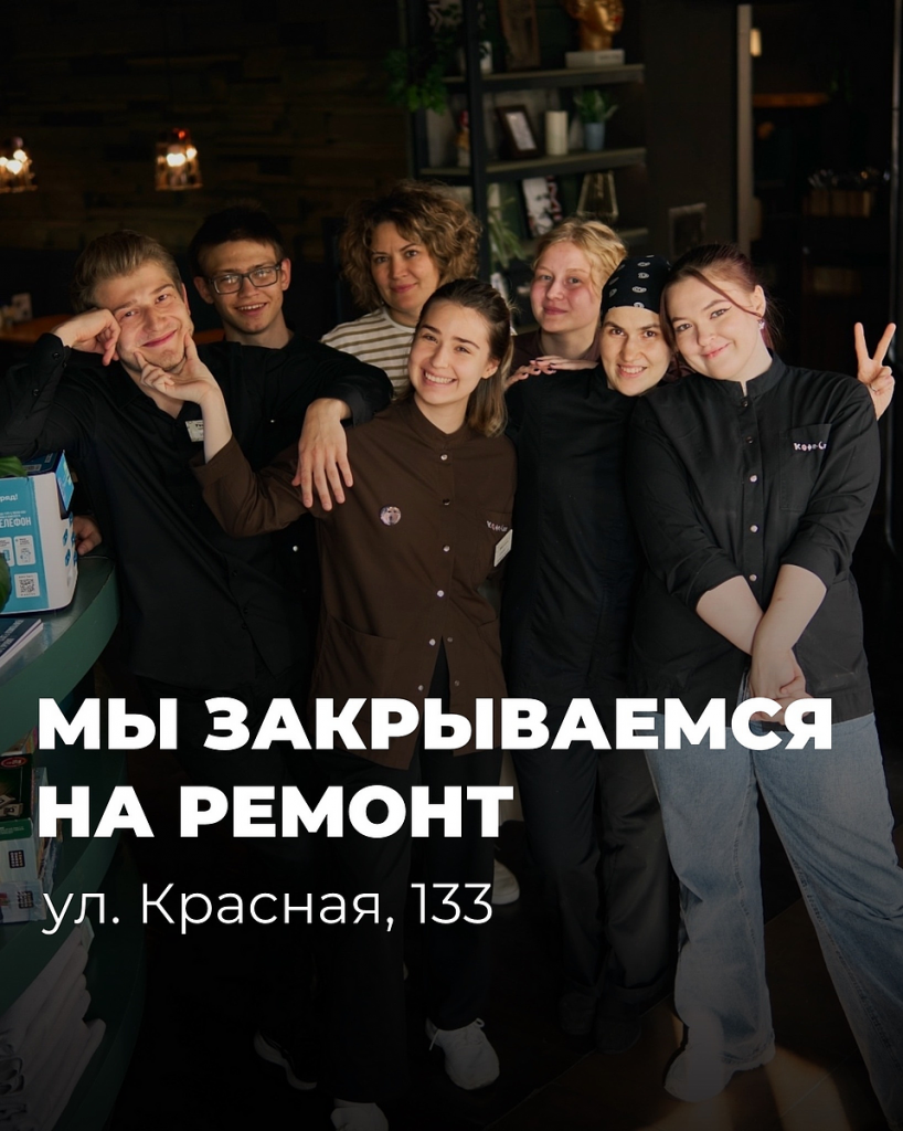 Кофе Семь на Красной, 133