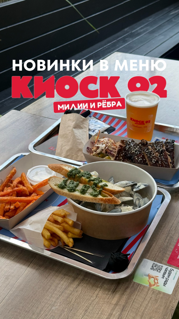 Новинки меню в Киоске 92
