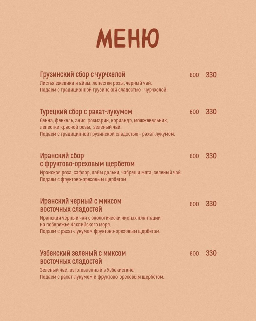 Узбекский чай